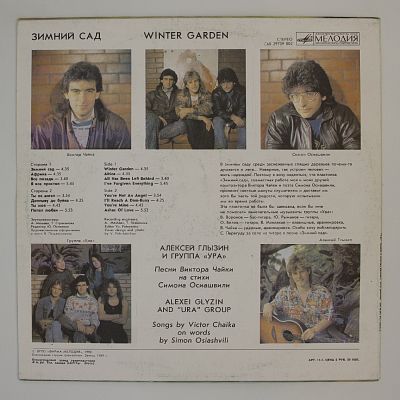 Зимний Сад