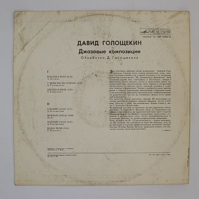 Джазовые Композиции