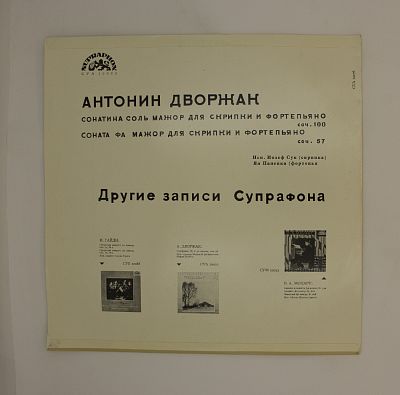 Антонин Дворжак