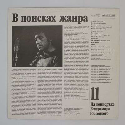 В Поисках Жанра