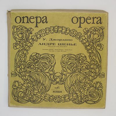 Андре шенье (опера в четырех действиях)