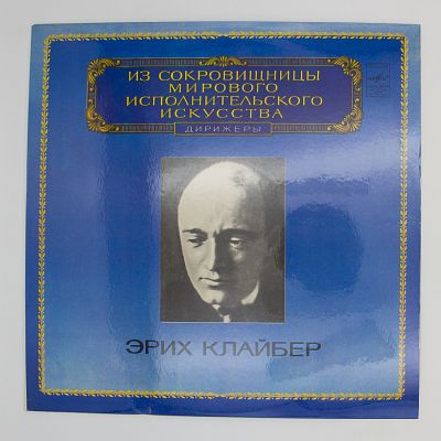 Дирижер