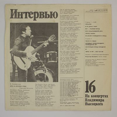 Интервью