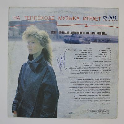 На Теплоходе Музыка Играет