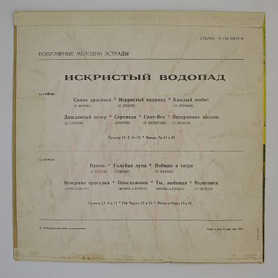 Искристый Водопад