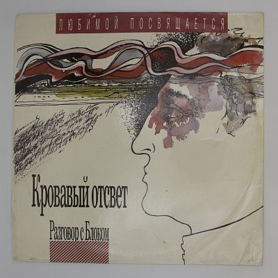Кровавый отсвет