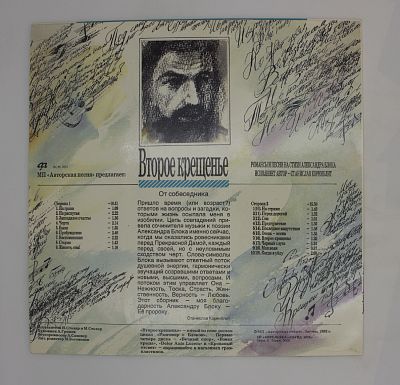 Второе крещенье