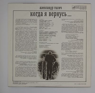 Когда Я Вернусь...