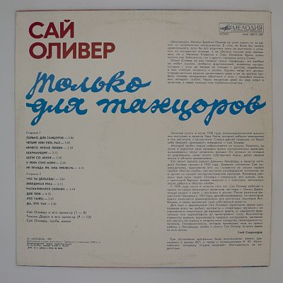 Только Для Танцоров