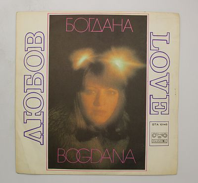 Любовь