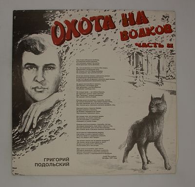 Охота на волков-часть 2