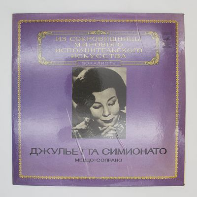 Меццо-Сопрано
