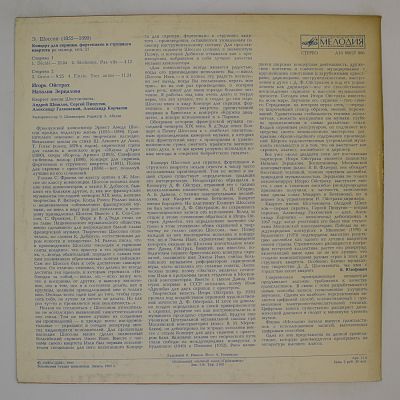 Концерт для скрипки, ф-но и струнного квартета (И. Ойстрах, Н. Зерцалова)