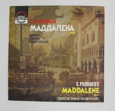 Маддалена, опера (Г. Рождественский, В. Полянский)