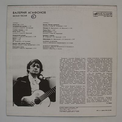 Белая Песня