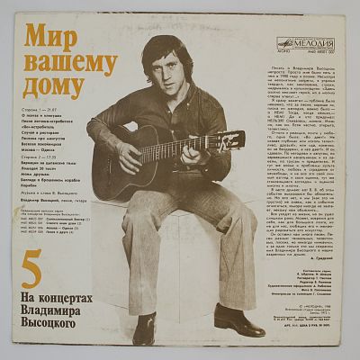 Мир Вашему Дому