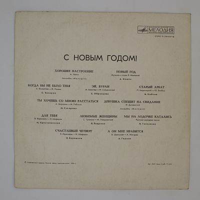 С Новым Годом!