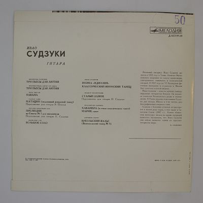 Ивао Судзуки
