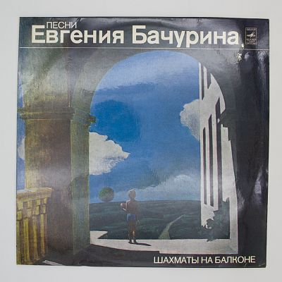 Шахматы На Балконе