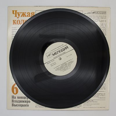 Чужая Колея