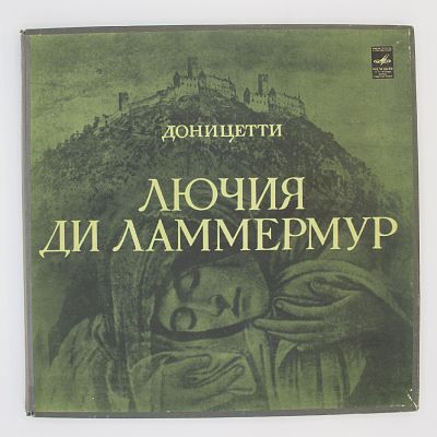 Лючия Ди Ламмермур