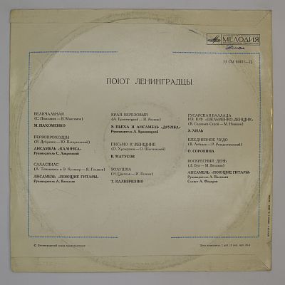 Поют ленинградцы