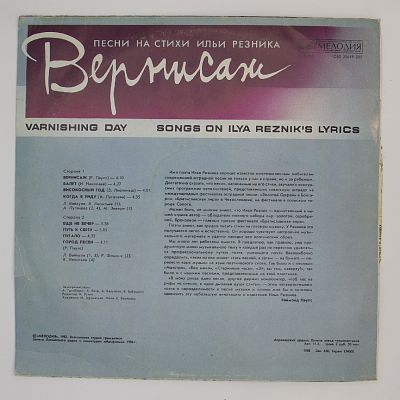 Вернисаж