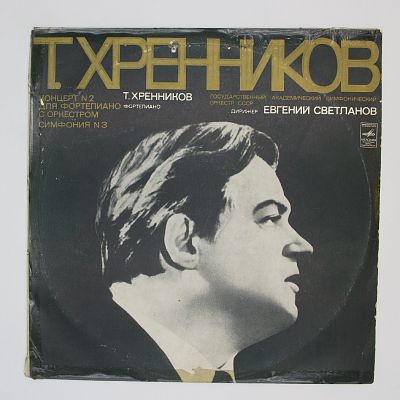 Концерт №2. Симфония №3