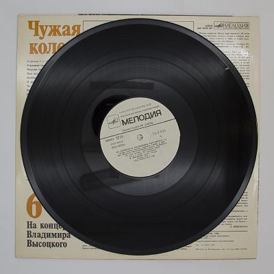 Чужая Колея