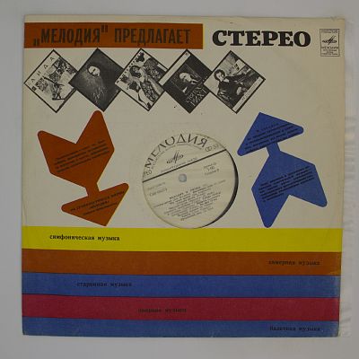 Мелодии И Ритмы (II)