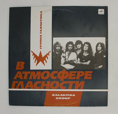 В Атмосфере Гласности