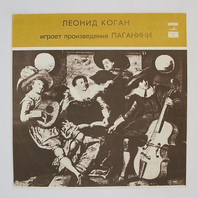 Играет Произведения Паганини