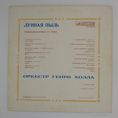 Лунная Пыль