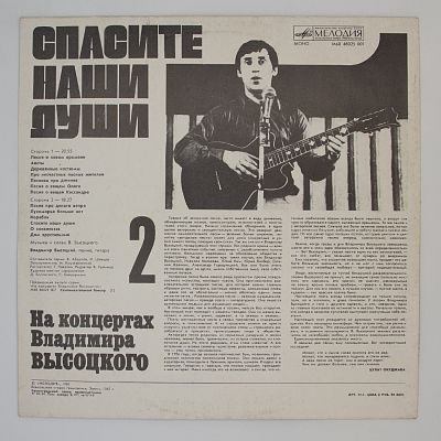 Спасите Наши Души