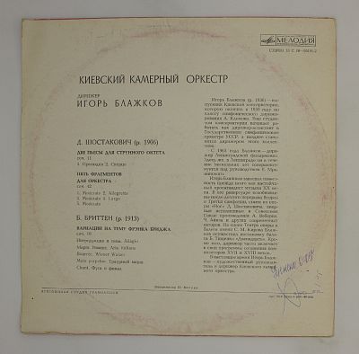 Шостакович / Бриттен