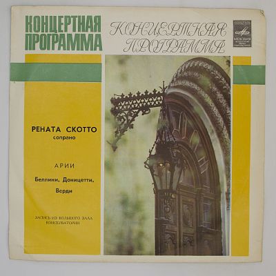 Сопрано