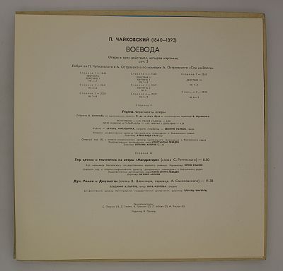 Voyevoda (Воевода)