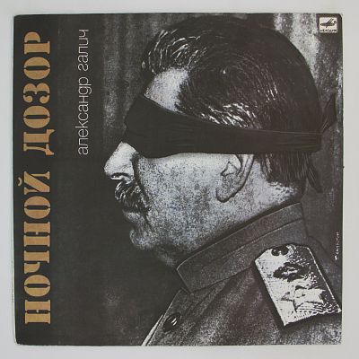 Ночной Дозор