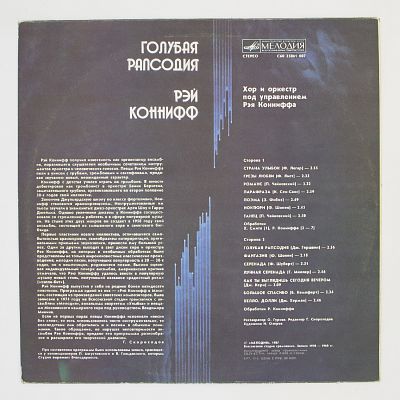 Голубая Рапсодия