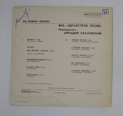 Мы Любим "Диско"