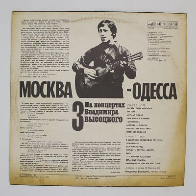 Москва - Одесса