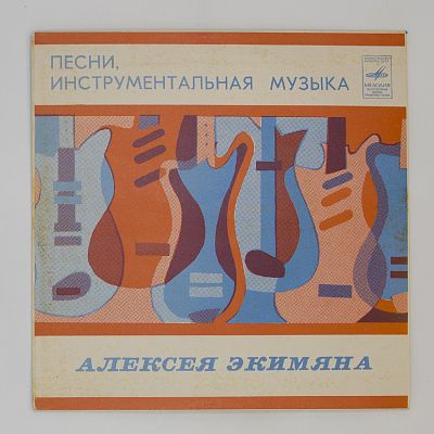 Песни, Инструментальная Музыка