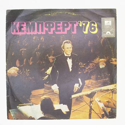 Кемпферт '76