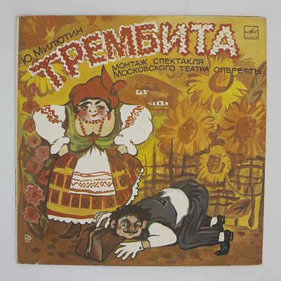 Трембита