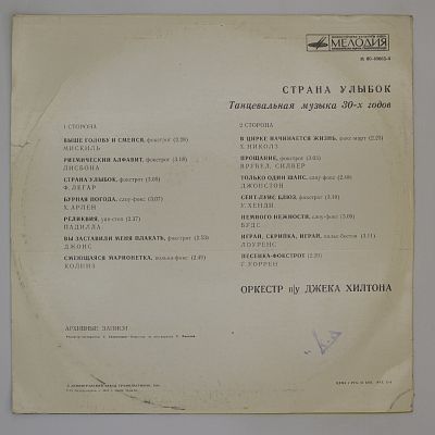 Страна Улыбок