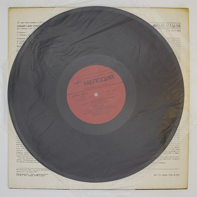 Концерт для скрипки с оркестром ре мажор,соч.61