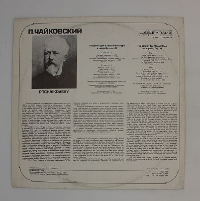 ЛитургияЛитургия Для Смешанного Хора A Cappella