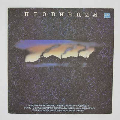 Провинция