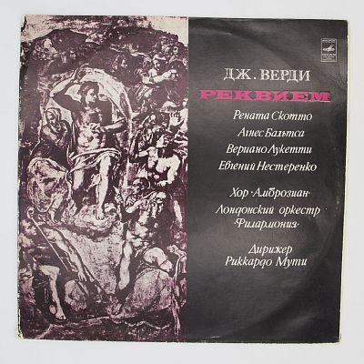 Реквием