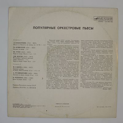 Популярные Оркестровые Пьесы